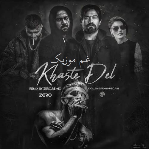 شبنم تووزلو، علی سورنا، مهدیار و ناجی خسته دل